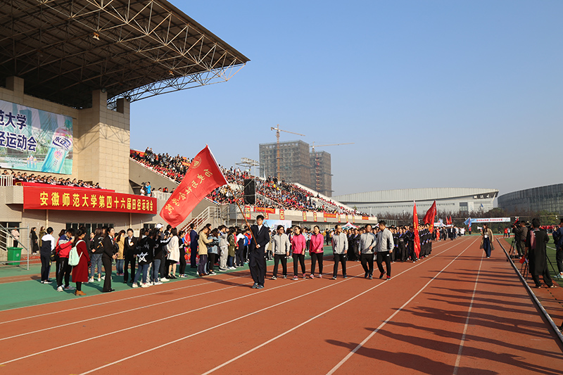 第46届校运会安徽师范大学第46届田径运动会隆重开幕